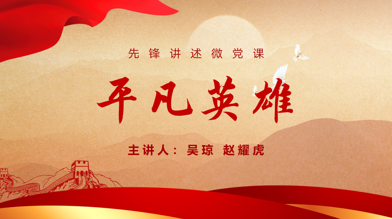 平凡英雄
