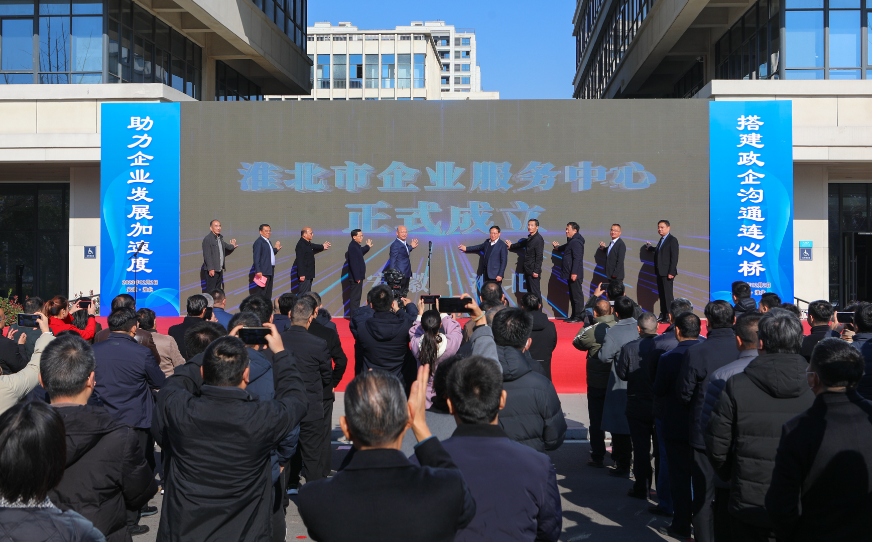 淮北市企业服务中心揭牌仪式举行