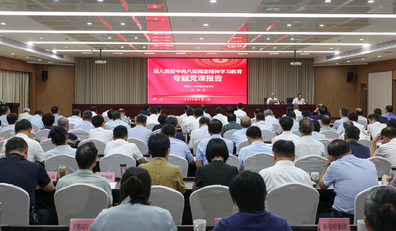 淮北市委举行深入贯彻中央八项规定精神学习教育专题党...