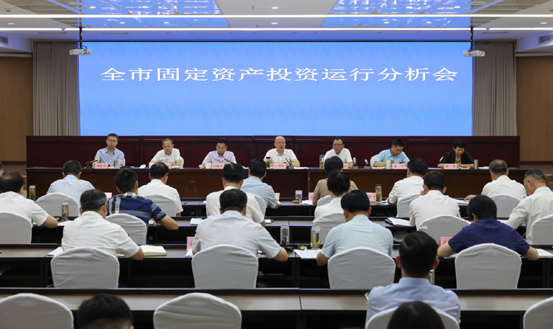 淮北市固定资产投资运行分析会召开