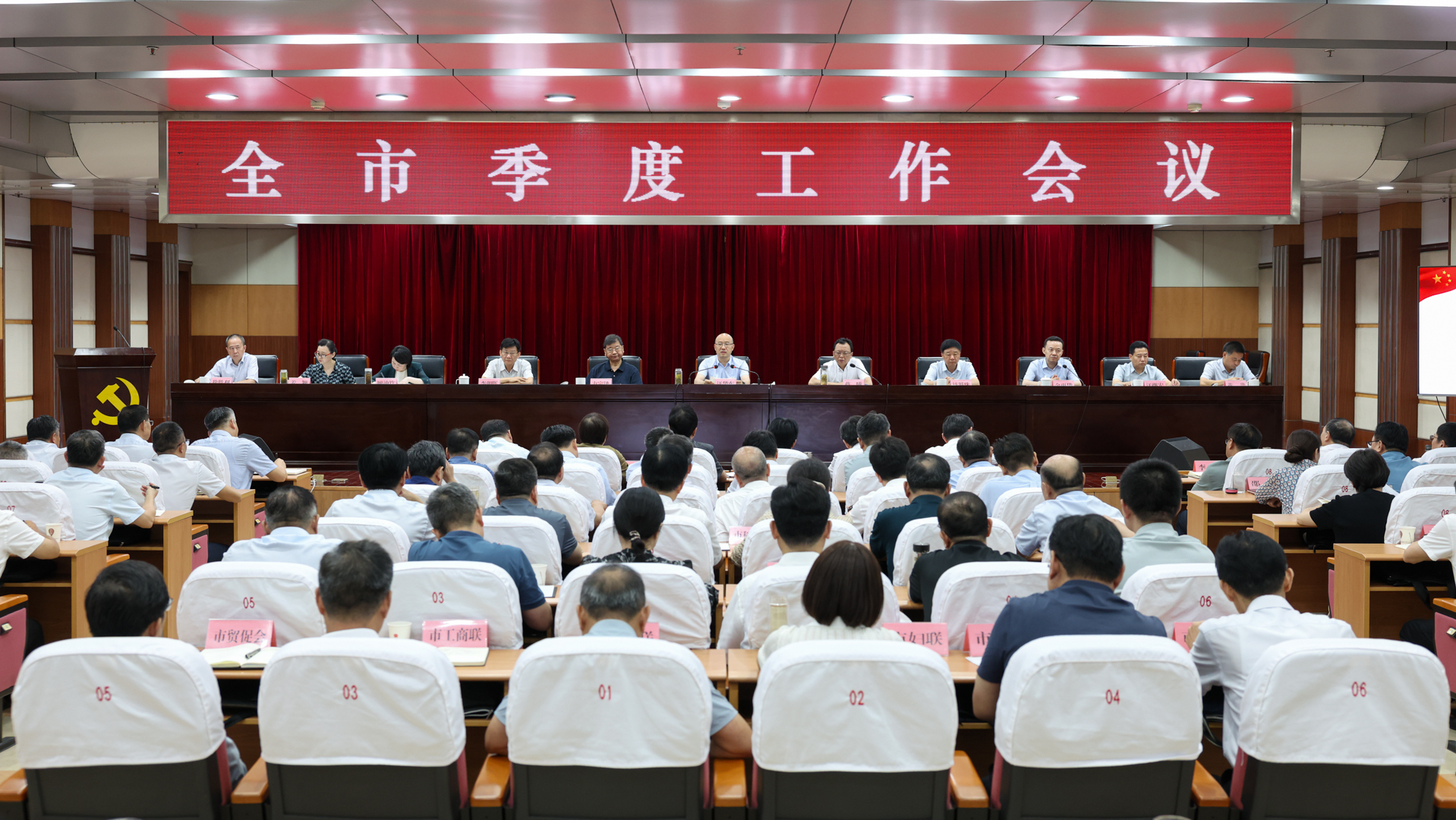 淮北市季度工作会议召开