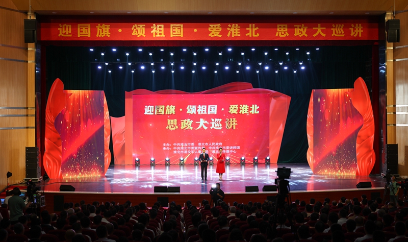 “迎国旗・颂祖国・爱淮北”思政大巡讲活动举行