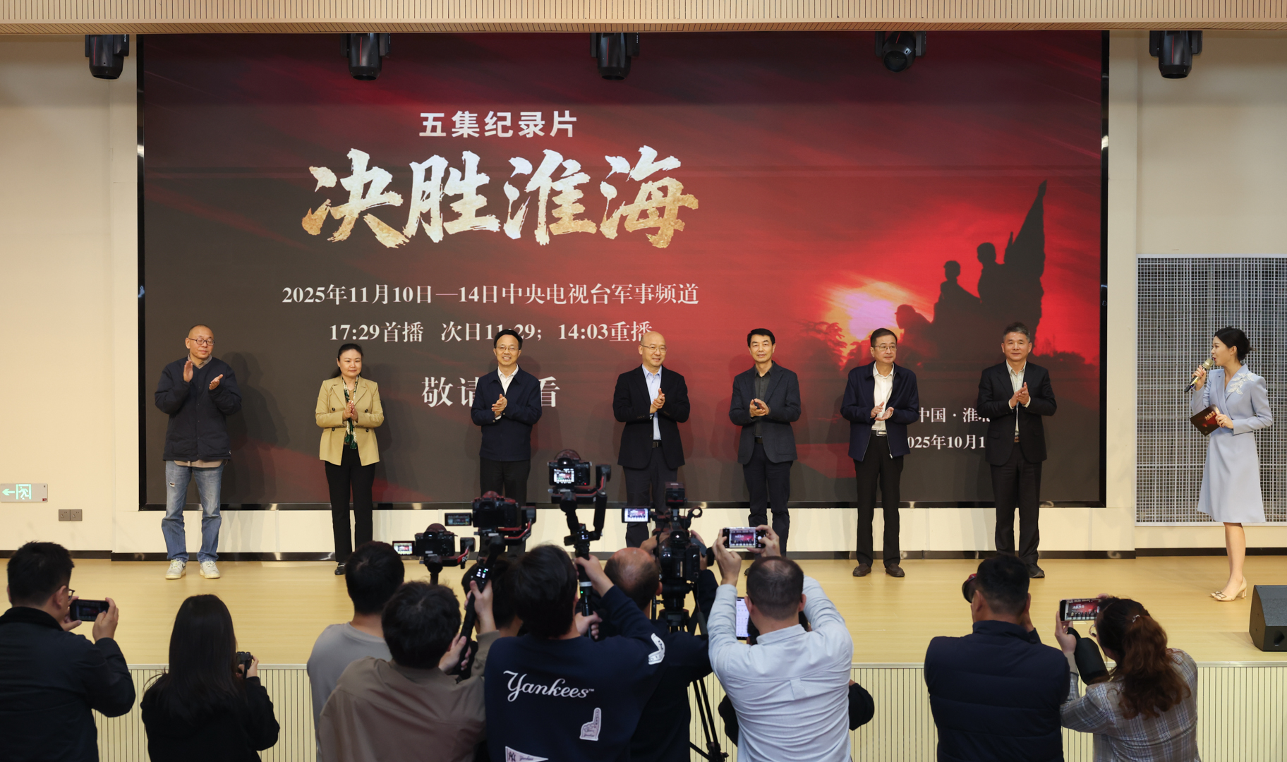 纪录片《决胜淮海》首映式暨淮海战役双堆集歼灭战综合...