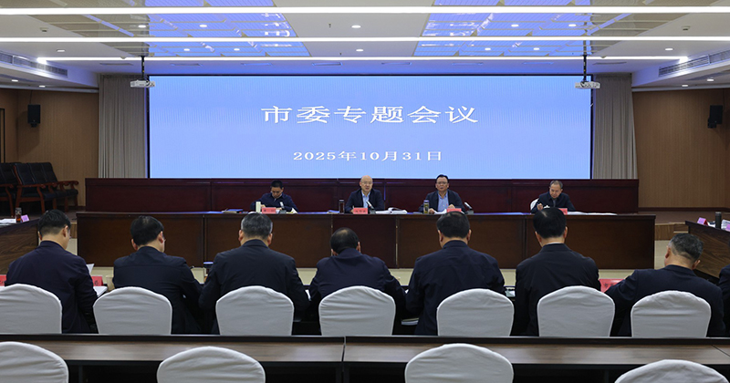 淮北市委召开专题会议