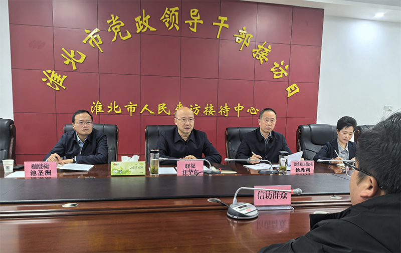 汪华东在淮北市群众来访接待中心开门接访