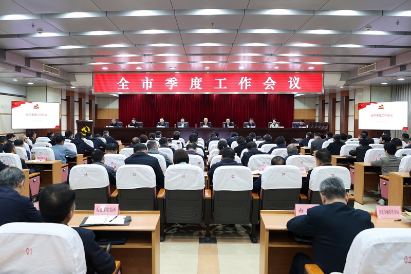 淮北市季度工作会议召开