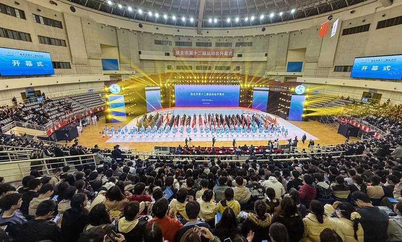 淮北市第十二届运动会开幕