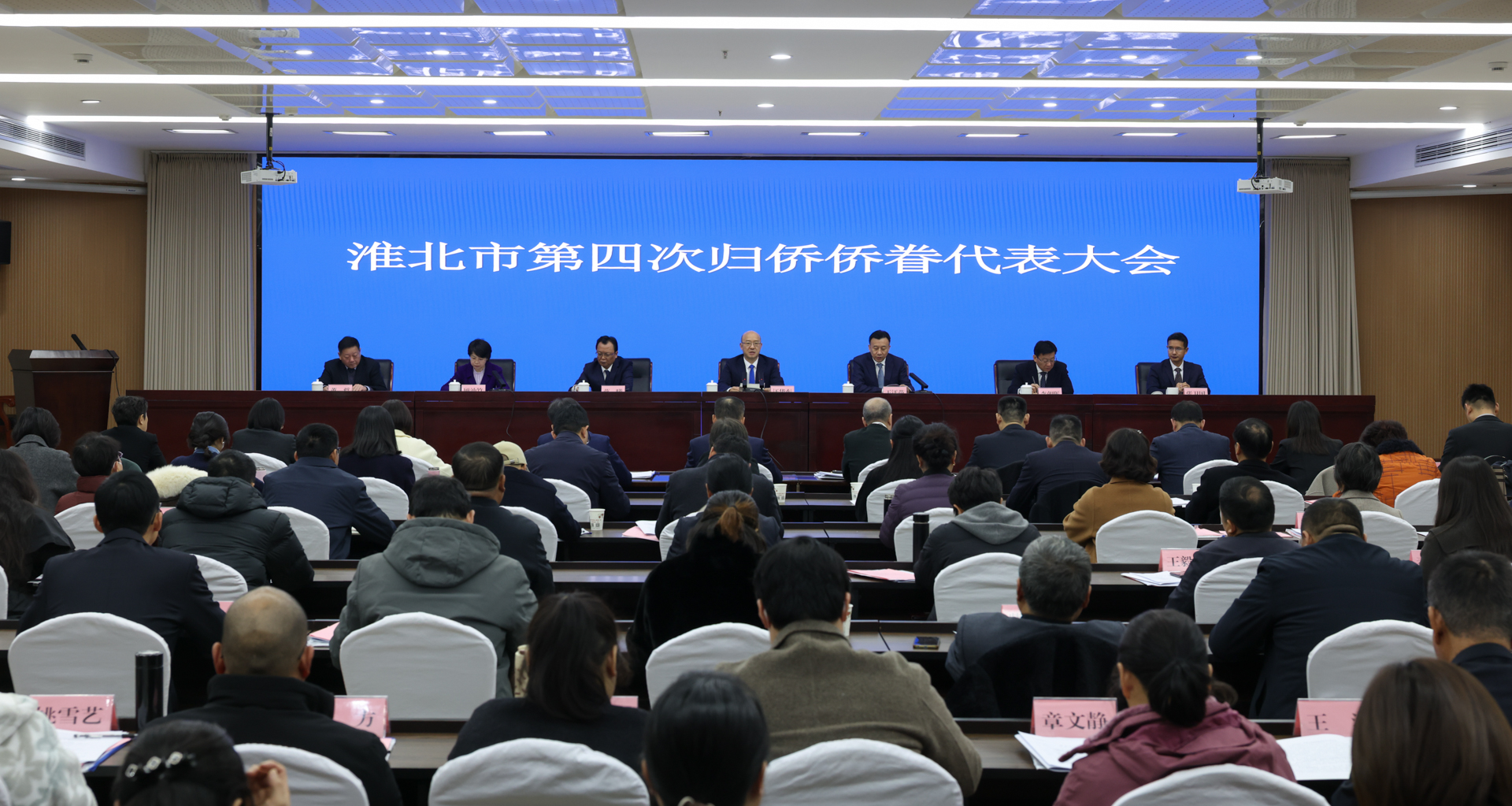 淮北市第四次归侨侨眷代表大会召开