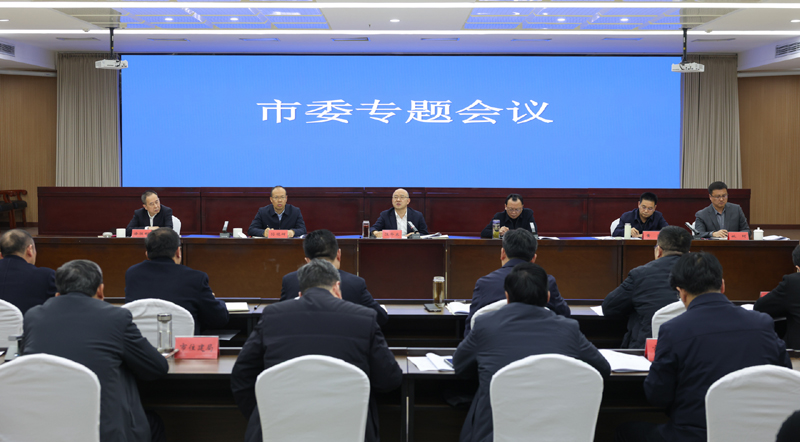 淮北市委召开专题会议