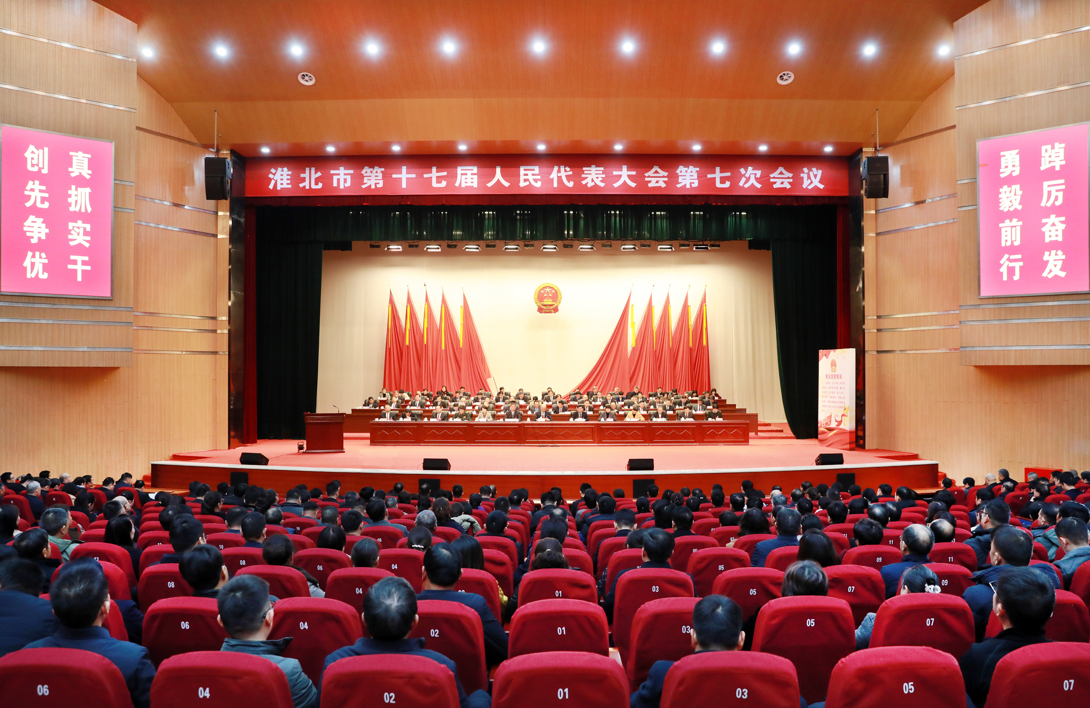 淮北市十七届人大七次会议胜利闭幕