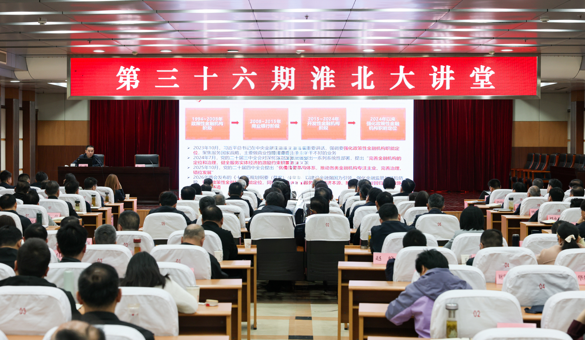 淮北市委理论学习中心组学习扩大会议暨第三十六期淮北...