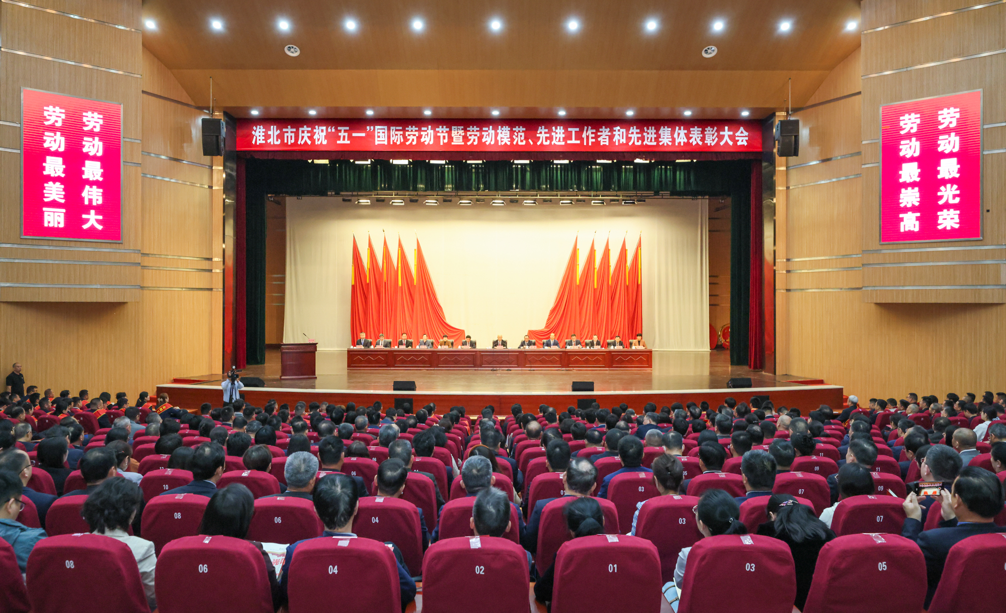 淮北市庆祝“五一”国际劳动节暨劳动模范、先进工作者...