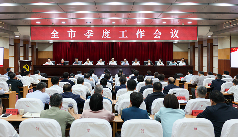 淮北市召开季度工作会议