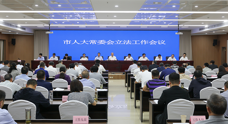 淮北市人大常委会立法工作会议召开