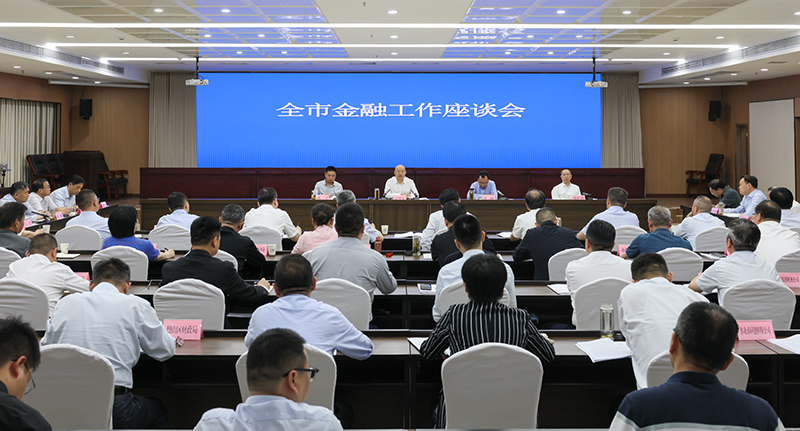淮北市金融工作座谈会召开