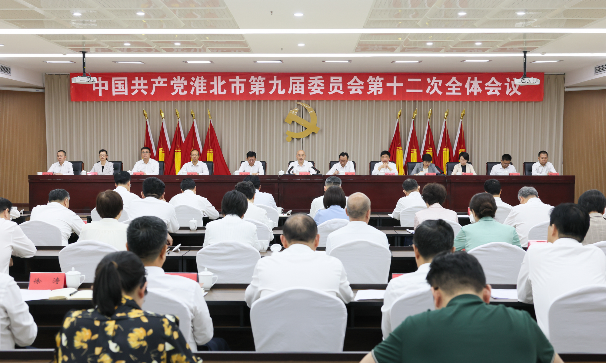 淮北市委九届十二次全会召开