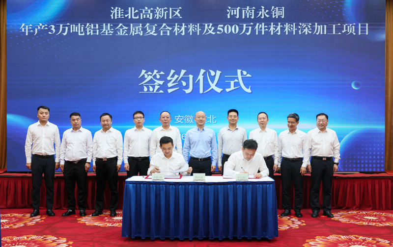 淮北高新区年产3万吨铝基金属复合材料及500万件材...
