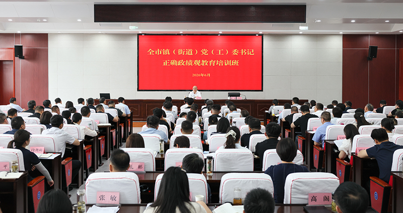 淮北市镇(街道)党(工)委书记树立和践行正确政绩观...