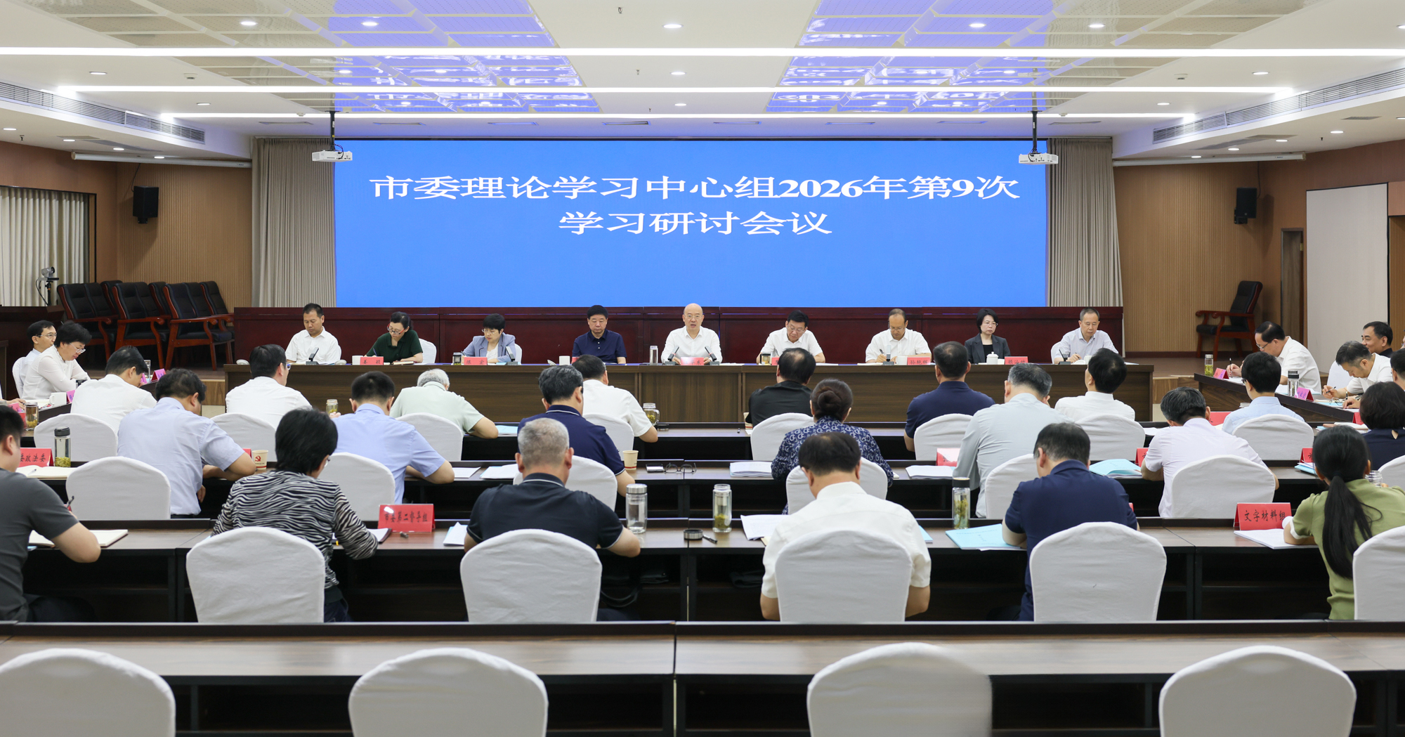 淮北市委召开理论学习中心组2026年第9次学习研讨...