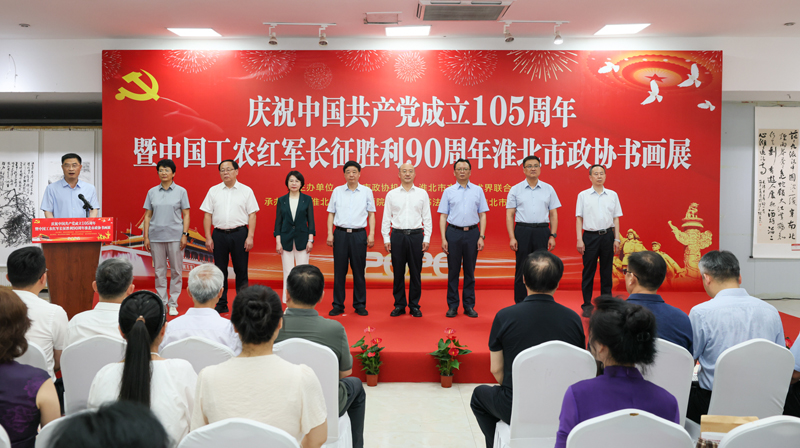 庆祝中国共产党成立105周年暨中国工农红军长征胜利...