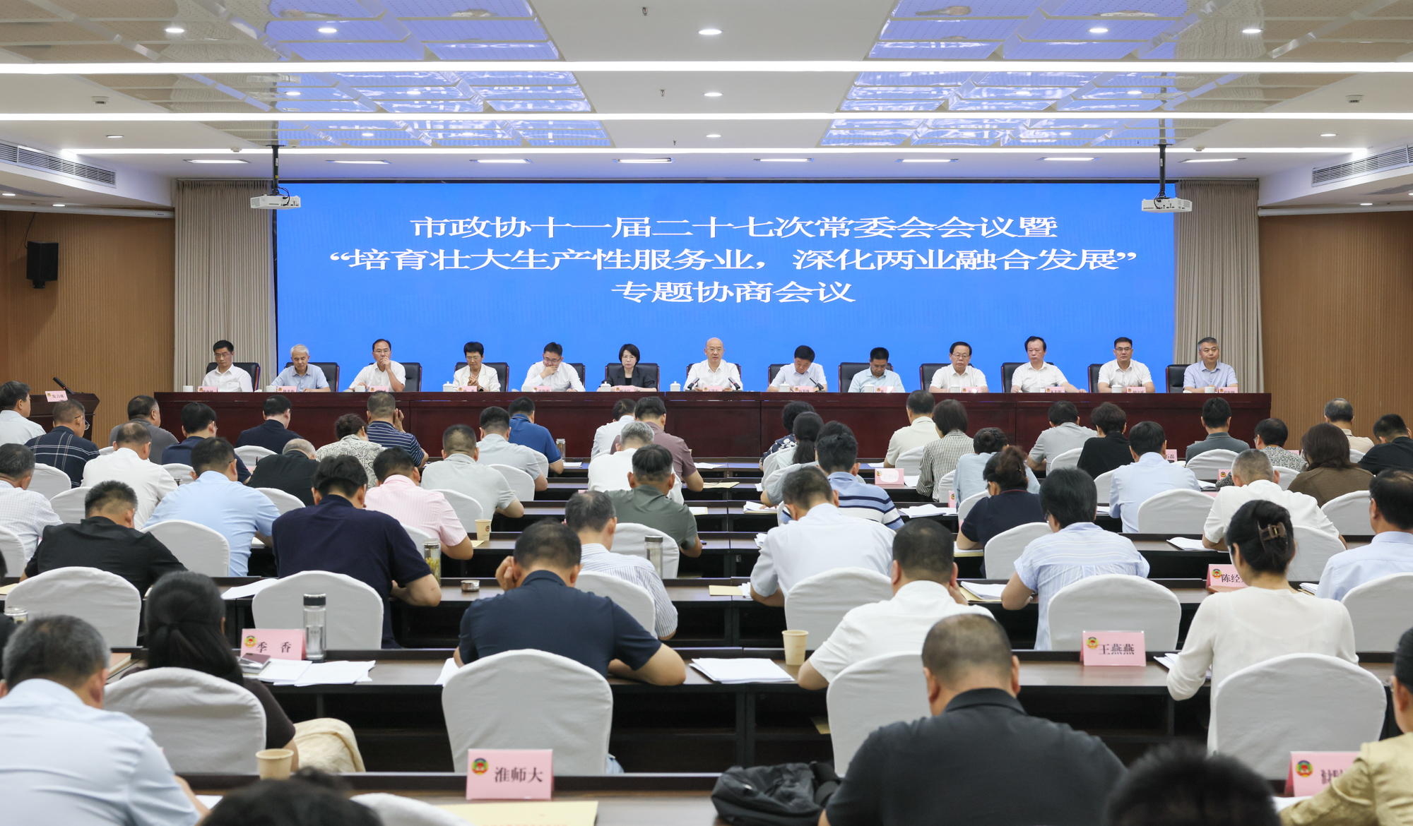淮北市政协十一届二十七次常委会会议暨专题协商会议召...