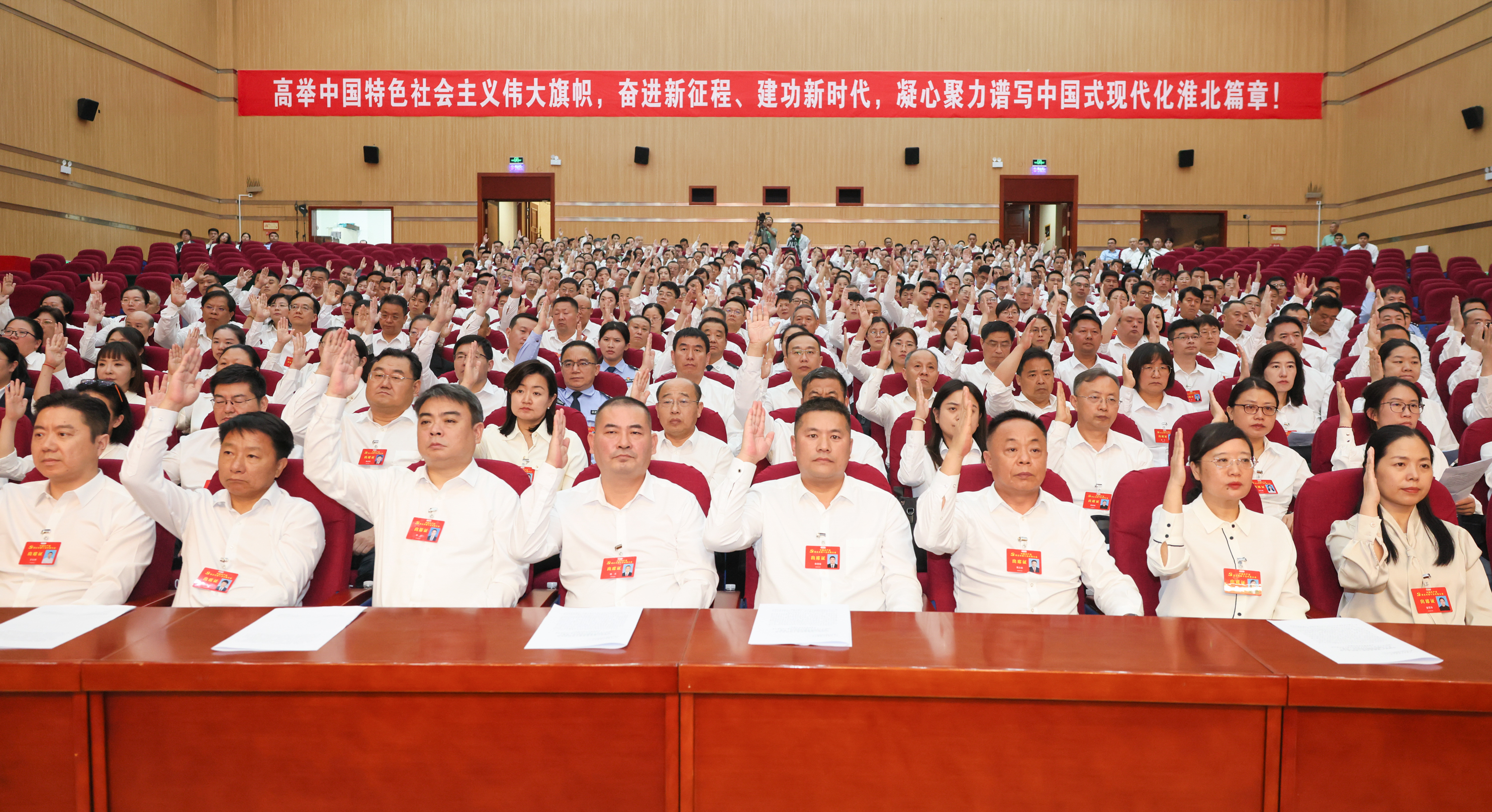 中国共产党淮北市第十次代表大会胜利闭幕