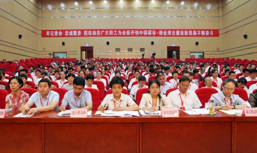 淮北市工会第十二次代表大会-岳建文 摄 (4)