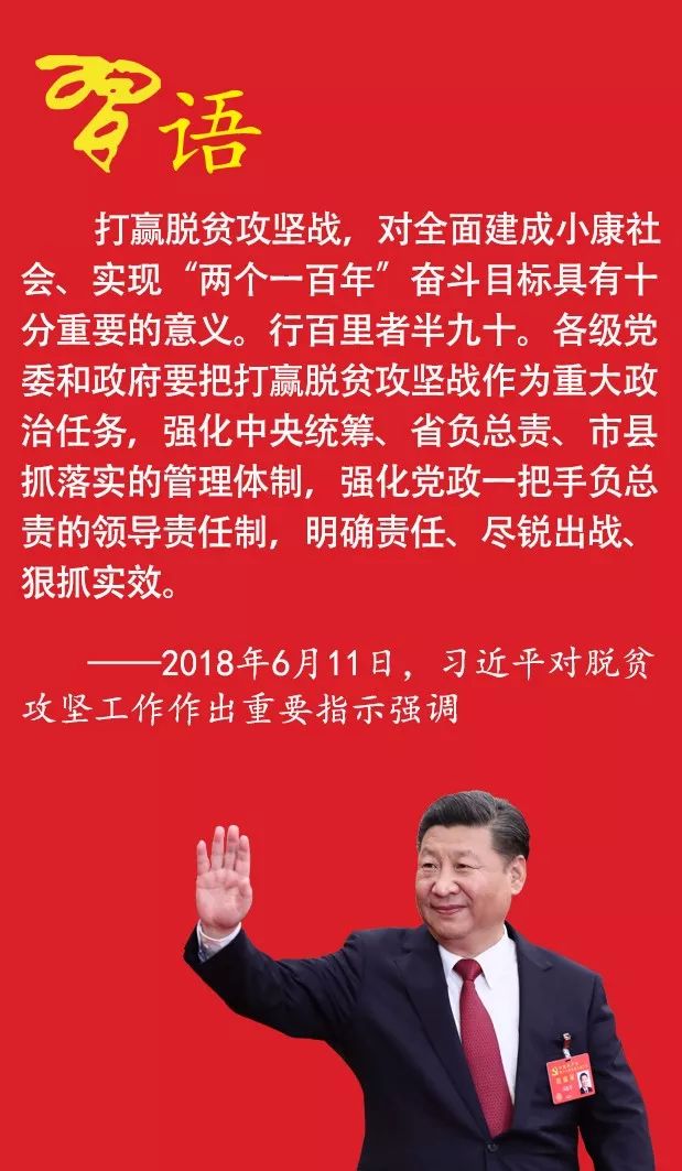 习近平谈如何打赢脱贫攻坚战.jpg