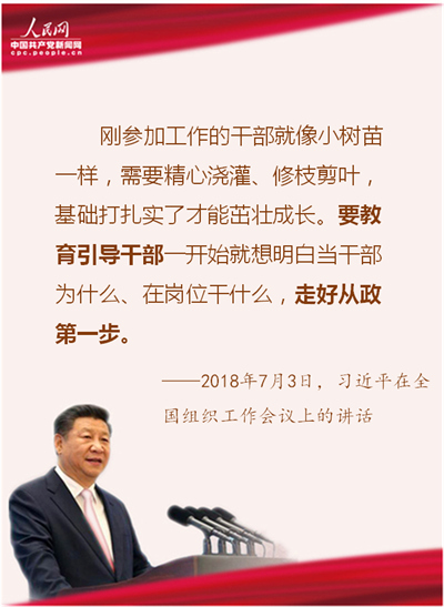 习近平组织工作金句.jpg