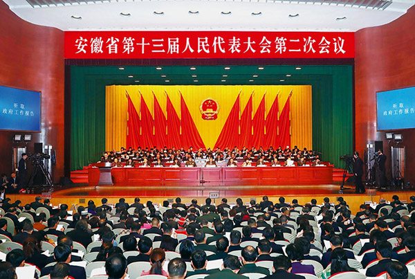 安徽省十三届人大二次会议隆重开幕.jpg
